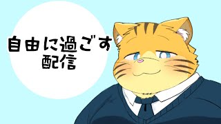 自由な配信