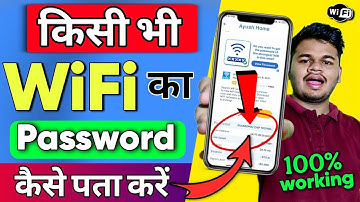 Wifi Password Kaise Pata Kare Phone me | Kisi Bhi Wifi ka Password Kaise Pata Kare Mobile Se