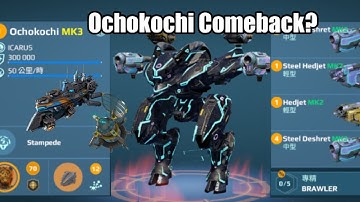 [WR]Ochokochi retakes the throne?! New Meta Build for Ochokochi | War Robots