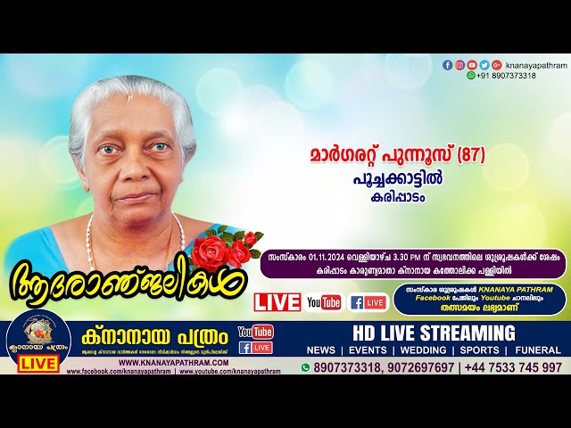 കരിപ്പാടം പൂച്ചക്കാട്ടിൽ മാർഗരറ്റ് പുന്നൂസ് (87) | Funeral service LIVE | 01.11.2024