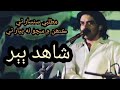 Matlabi Sansar Thai l Bas Kar Na Ro l Sindhi Song