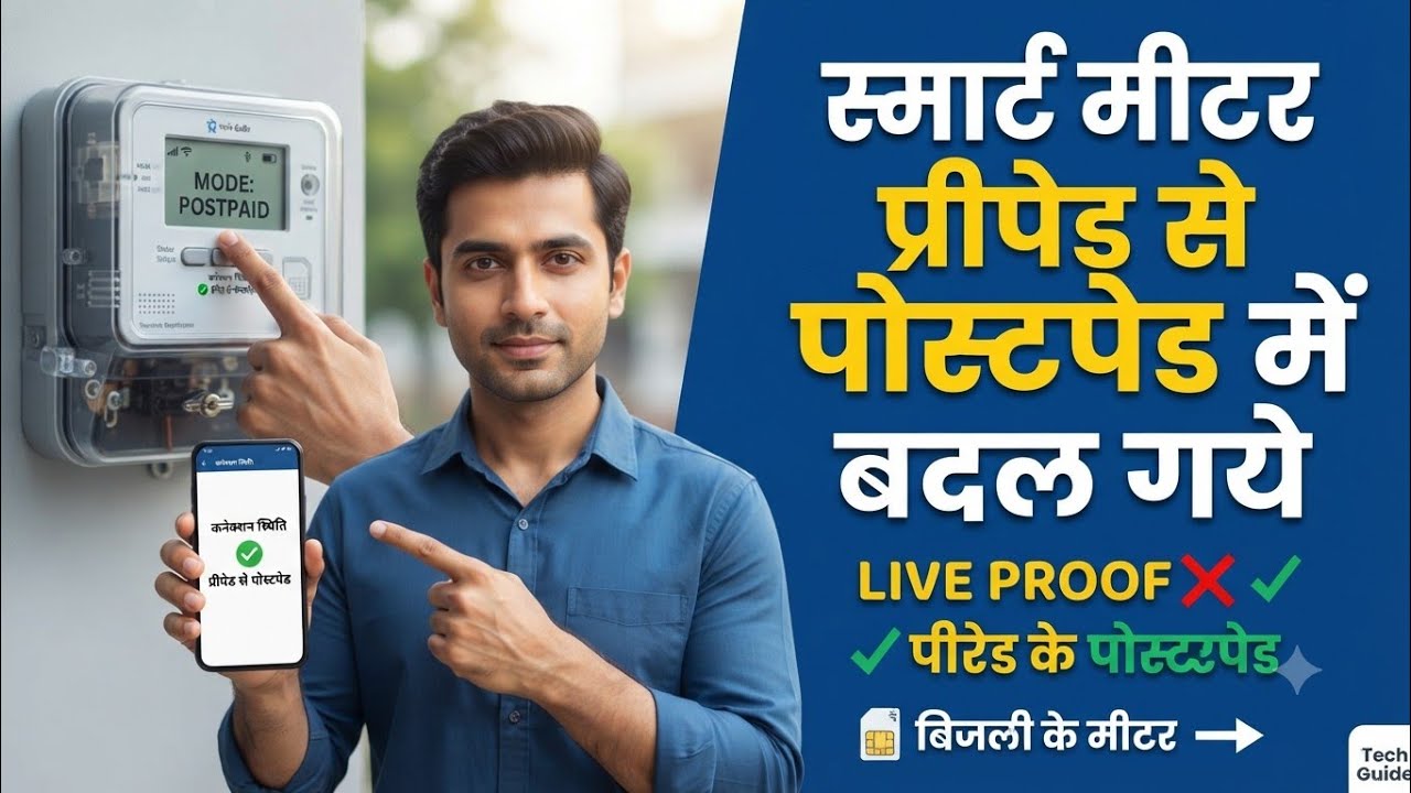 Uppcl Smart Meter Prepaid To Postpaid Update | Bijli Bill New Update ...