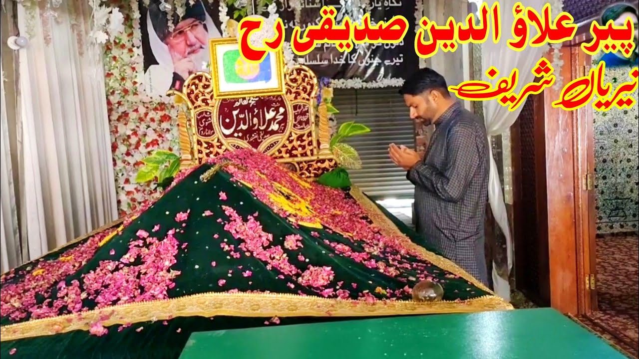 Nerian Sharif  | Pir Alauddin Siddiqui | Mohi-Ud-Din Islamic University Nerian Sharif #neriansharif