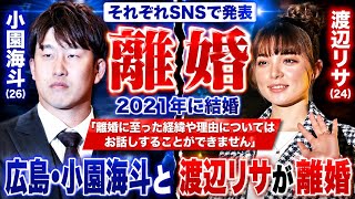 Hiroshima's Kaito Kozono and Lisa Watanabe Announce Divorce on Social Media: "We Cannot Discuss t...