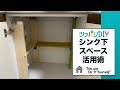 【突っ張りDIY】シンク下スペース有効活用　美味しい料理は調味料の整理整頓から【賃貸OK】