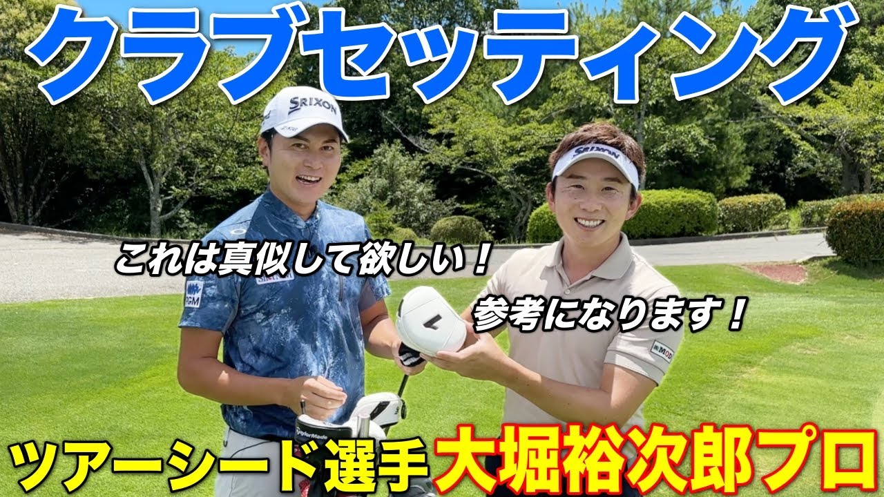 ツアーで戦うシード選手がやさしさを追い求めてこだわったクラブ14本をご紹介します