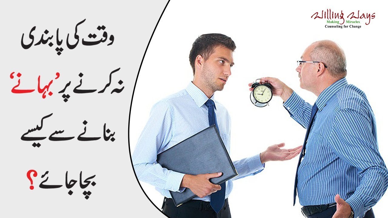 وقت کی پابندی نہ کرنے پر بہانے بنانےسے کیسے بچا جائے؟ drug addiction movies
