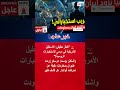 واشنطن بوست: روسيا تزود إيران بمعلومات عن القوات الأمريكية بالشرق الأوسط #shorts