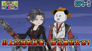 沙雕動畫《被贬后赐婚,我娘子竟是女魔头》EP1~8 当上县令还能迎娶美娇娘,然而新婚第一夜就被毒倒抬走,我怎么迎娶上魔门圣女了?#咕叽沙雕动画 #动画 #沙雕動畫
