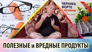 Миф о пользе моркови и черники. Полезные и вредные для зрения продукты