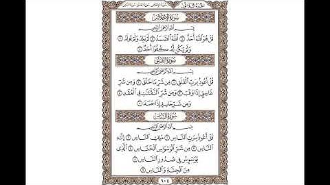 الشيخ علي جابر رحمه الله "سورة /الإخلاص /الفلق /الناس