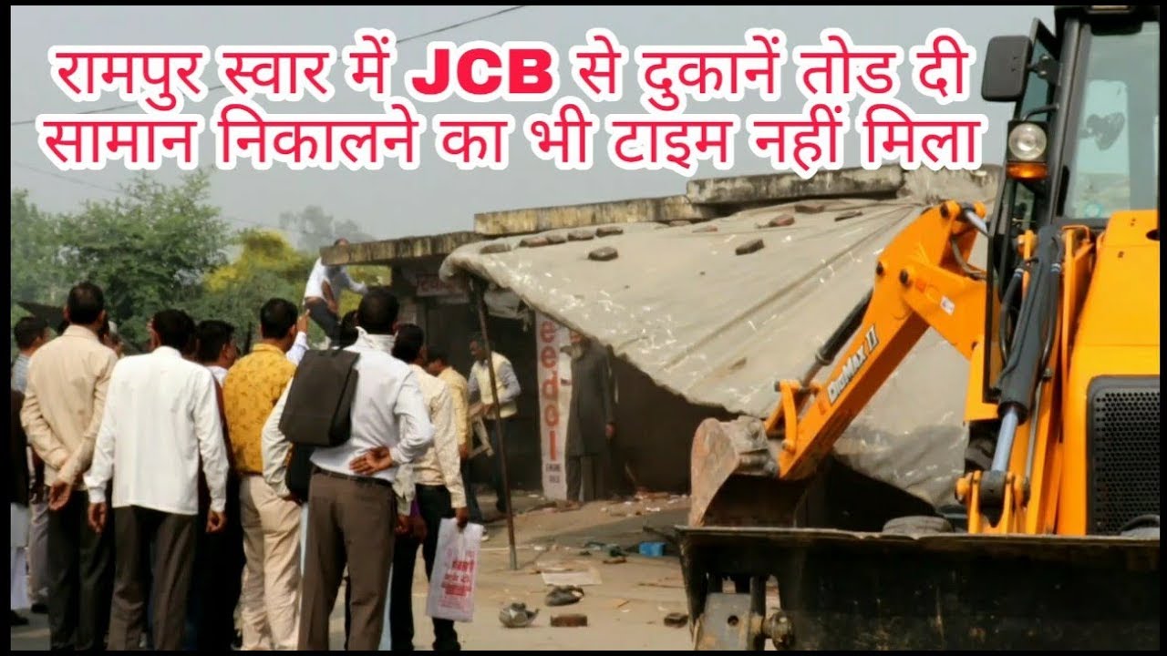 JCB BREAKING ILLEGAL SHOPS IN SWAR RAMPUR UP