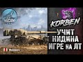 Корбен обучает Нидина игре против ЧЕТЫРЕХ ЛТ - НАСТОЯЩИЙ СКИЛЛ