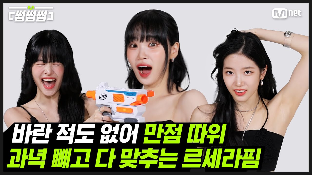 [EN/JP] [썸썸썸] 바란 적도 없어 만점 따위 과녁 빼고 다 맞추는 르세라핌 | LE SSERAFIM - UNFORGIVEN 썸네일 쟁탈전