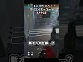 新オペの一番強い置き方を発見したかもw #r6s #シージ
