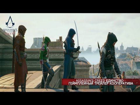 Video: Assassin's Creed: Unity Confirmat De Ubisoft Cu Imagini Din Joc