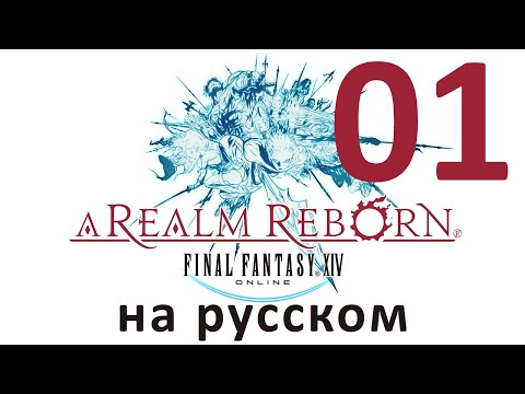 Video: Final Fantasy 14: Realm Reborn Vyšel Na PC A PS3 Letos V Srpnu