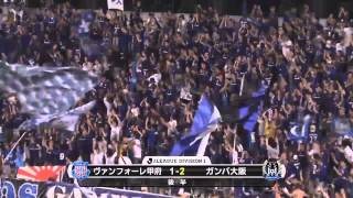 遠藤　保仁（Ｇ大阪）の逆転ＰＫ！　J1第21節 甲府vsＧ大阪