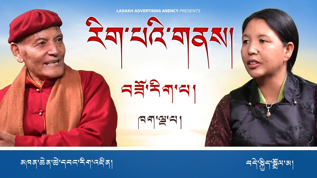Rigpe Nas བཟོ་རིག་པ་ Episode 5 ཁག་ལྔ་པ།