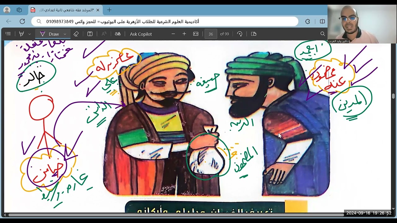 الدرس الثامن=الضمان=فقه شافعي=تانية اعدادي=الترم الأول=2025