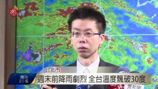 西南水氣北移 各地防大雨沿海有強風 2017-06-01 TITV 原視新聞