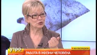 Работа в жизни человека Работа в жизни человека