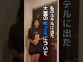 #沖縄ホテル #沖縄北部