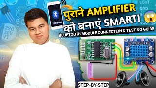 पुराने Amplifier को बनाएं SMART! 😱 Bluetooth Module Connection & Testing Guide 🔊
