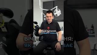 Тривалість гнатологічного лікування🤔Андрій Марусяк #стоматологія #гнатолог