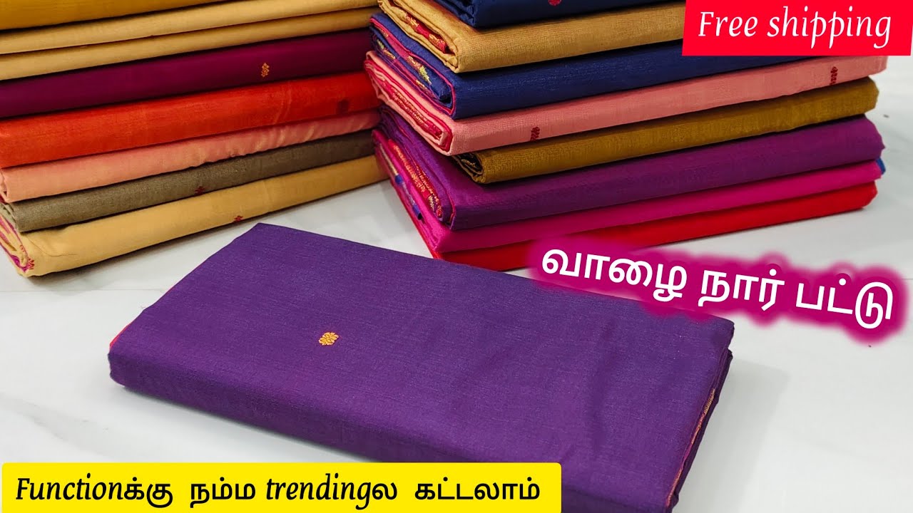 😍🌺வாழை நார் பட்டு sarees collection🌺🥰| 22/1/2025 | vaazhai naar pattu sarees collection