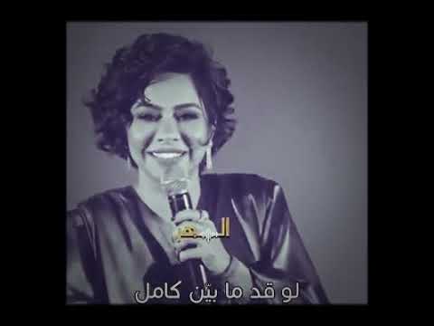 شيرين عبد الوهاب يا بتفكر يا بتحس