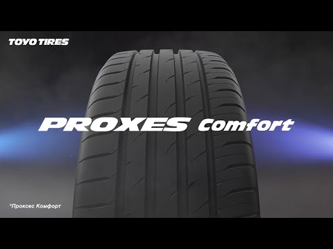 Видео: Proxes Comfort
