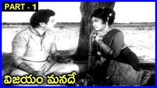 Vijayam Manade - Telugu Full Movie Part-1 Ntr, Saroja Devi, Devika