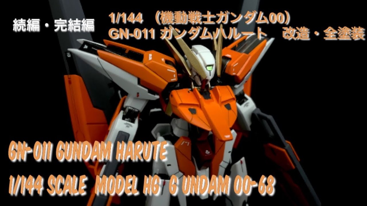 ガンプラ改造 Hg1 144 ガンダム ハルート 改造 And 全塗装をしてみた 続編 完結編 Youtube