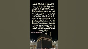 سورة البقرة     الآية  247 -  250 #المصحف #قرآن_كريم