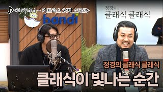 [Jeong Kyung's Classic Classic] Jeong Tae-yang's Classical Shines l Paganini - Caprice No. 24 in ...