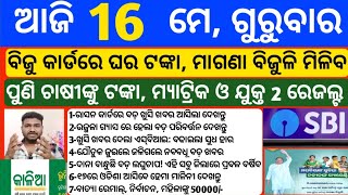 Odisha News | 16 May 2024 | Today Morning news | kalia yojana money | Upstox app earn money offer