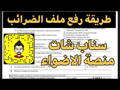 كيف اقوم برفع ملف الضرائب في الهايبر ولت سناب شات منصة الاضواء