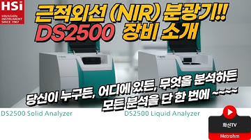 폴리머, 화학 분야 OHV, NCO 함량 분석용 DS2500  NIR 분광기!!
