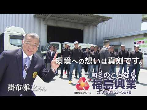 ㈱福島興業CM（自由な会社編）
