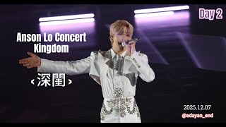 [4K] 20251207 Anson Lo "KINGDOM" Live 2025 - 深閨
