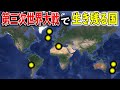 もしも第三次世界大戦が起こったら…どの国に避難する?【ゆっくり解説】