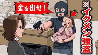 育児しながら強盗するイクメン強盗【アニメ】【コント】
