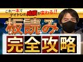 【有料級】板読みデイトレード完全攻略|厚い板の考え方やフル板の使い方まで1本で全て解決
