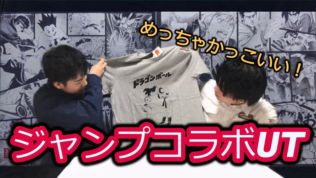 レビュー 週刊少年ジャンプ50周年記念コラボut買ってきた Youtube