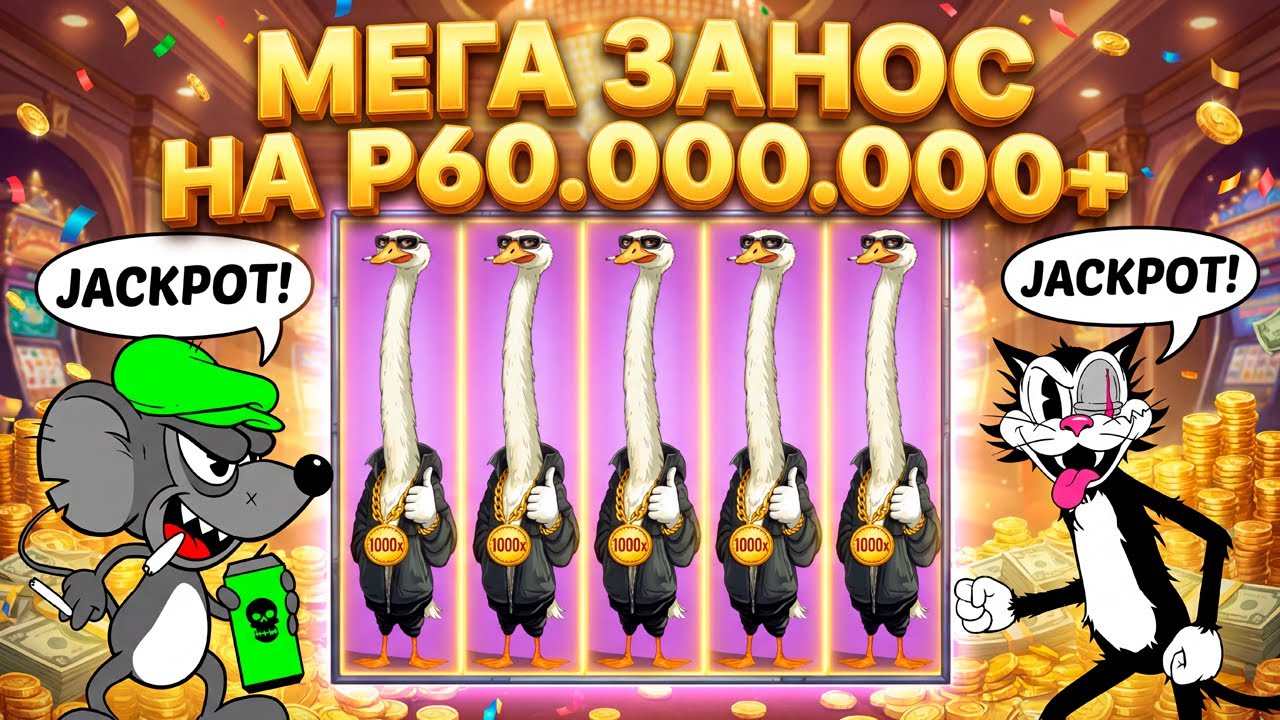 ЭТИ СЛОТЫ СДЕЛАЛИ МЕНЯ МИЛЛИАРДЕРОМ! РЕКОРДНЫЙ ЗАНОС