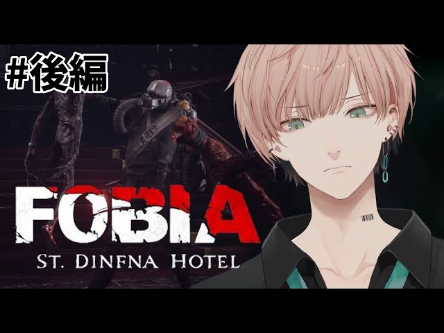 #2【Fobia: St. Dinfna Hotel】過去現在未来を駆使して廃ホテルを探索するホラゲー【律可/ホロスターズ】#りつすたのサムネイル