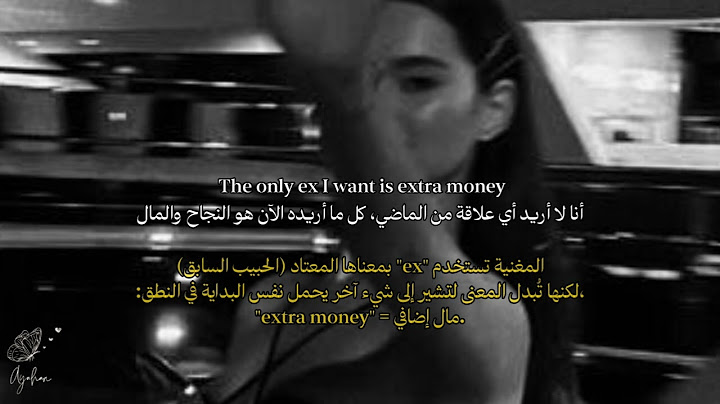 "انتقل إلى الشخص التالي" | الأغنية التراند الجديدة مترجمة |"If you done with your EX" Arabic Sub
