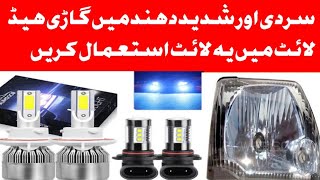 how to Shahid dhundh Mein gadi ki headlight mein kaun si light istemal Karen# headlight