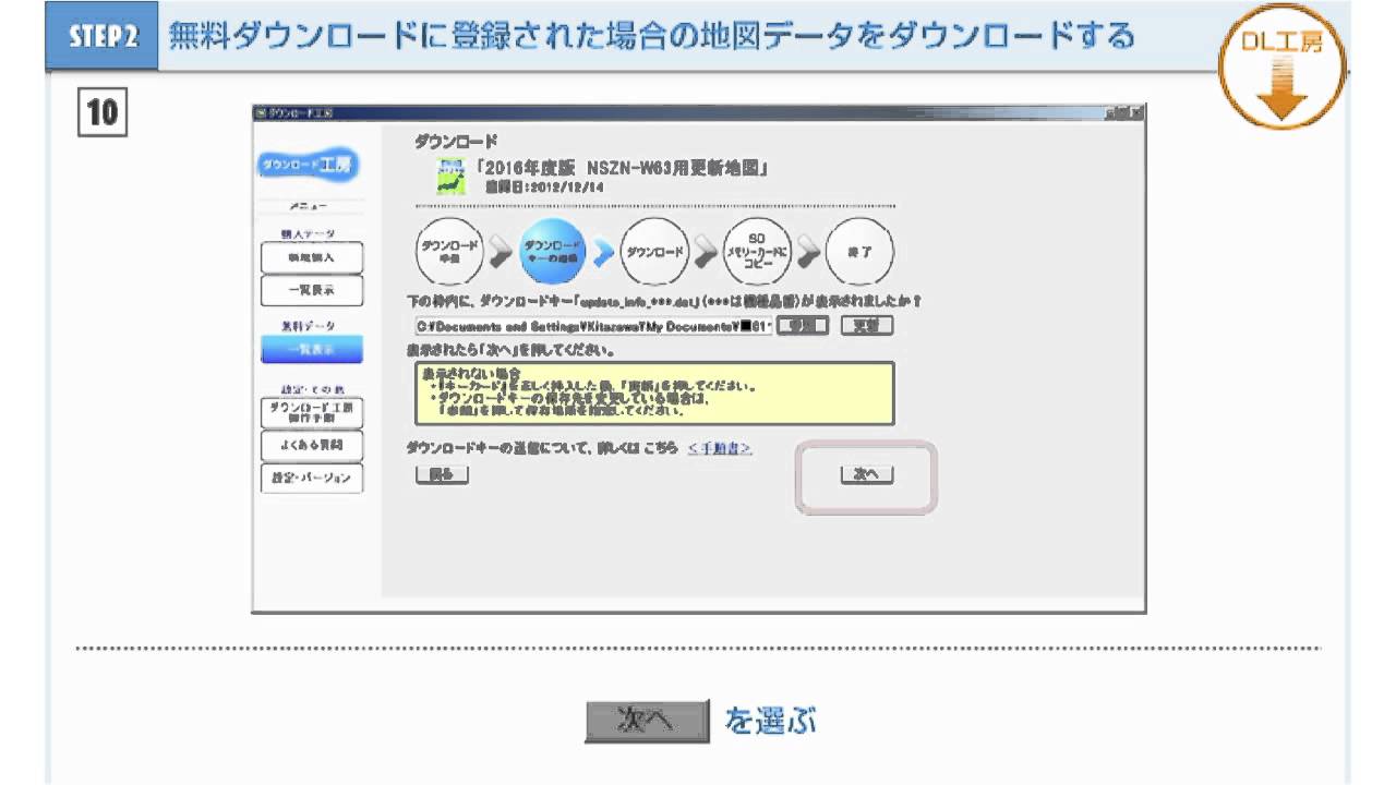 ダウンロード工房　無料地図データ更新　ダウンロード編